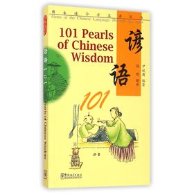 101 Pearls of Chinese Wisdom - Yin Binyong
