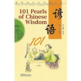 101 Pearls of Chinese Wisdom - Yin Binyong