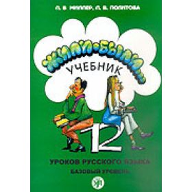 12 Derste Rusça - c miller L. Politova