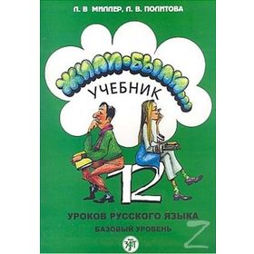 12 Derste Rusça - c miller L. Politova