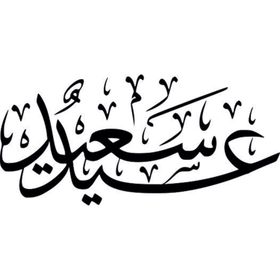 130 cm Kuran-ı Kerim Folyo Sticker