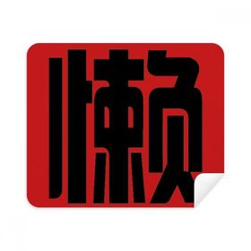 2 Adet Süet Kumaş Çin Tembel Çin Karakteri Telefon Ekran Temizleyici Gözlük Temizleme Bezi