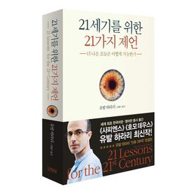21 Lessons For The 21st Century - Yuval Noah Harari