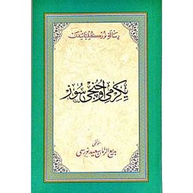 23. SÖZ (OSMANLICA ) - BEDİÜZZAMAN SAID NURSI