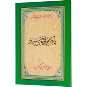 23. SÖZ (OSMANLICA ) - BEDİÜZZAMAN SAID NURSI