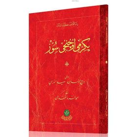 23. Söz Risalesi Mukayeseli - Bediüzzaman Said Nursi