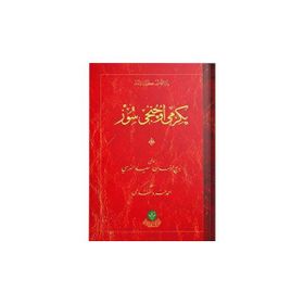 23. Söz Risalesi Mukayeseli - Bediüzzaman Said Nursi