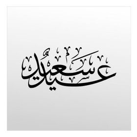 30 cm Kuran-ı Kerim Folyo Sticker