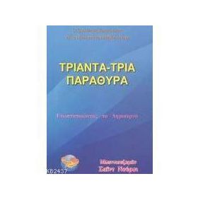 33 PENCERE (YUNANCA) YUNANCA - BEDİÜZZAMAN SAID NURSI