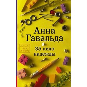 35 Kilo Tembel Teneke - Anna Gavalda