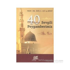 40 OTURUMDA SEVGILI PEYGAMBERIMIZ - ÂDIL B. ALÎ EŞ-ŞİDDÎ