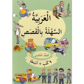 5. Sınıf Hikayelerle Kolay Arapça 8 Kitap Set - Yuva Yayıncılık