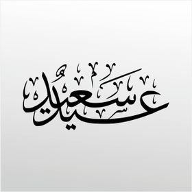 50 cm Kuran-ı Kerim Folyo Sticker