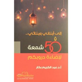 50 Kandil- Abdulkerim Bekkar