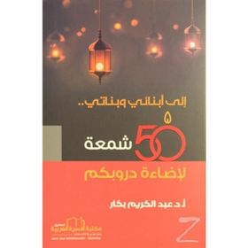 50 Kandil- Abdulkerim Bekkar