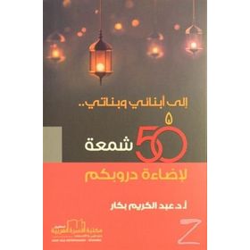 50 Kandil- Abdulkerim Bekkar