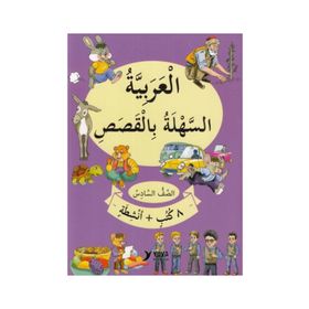 6. Sınıf Hikayelerle Kolay Arapça 8 Kitap Set - Yuva Yayıncılık