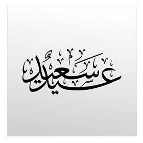 60 cm Kuran-ı Kerim Folyo Sticker