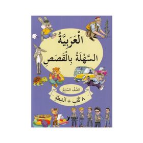 7. Sınıf Hikayelerle Kolay Arapça 8 Kitap Set - Yuva Yayıncılık