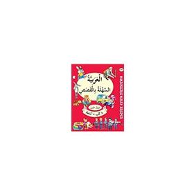 8. Sınıf Hikayelerle Kolay Arapça 8 Kitap + 2 Aktivite Yuva Yayınları