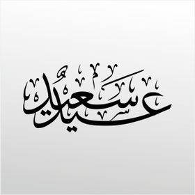90 cm Kuran-ı Kerim Folyo Sticker