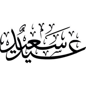 90 cm Kuran-ı Kerim Folyo Sticker