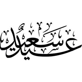 90 cm Kuran-ı Kerim Folyo Sticker