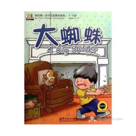 A Big Spider +MP3 CD My First Chinese Storybooks Çocuklar için Çince Okuma Kitabı - Laurette Zhang