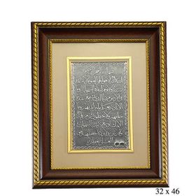 A.C Silvers Ayet-El Kürsi Yazılı Gümüş Tablo
