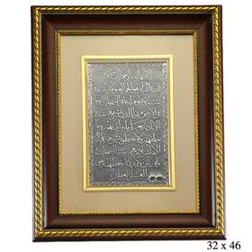A.C Silvers Ayet-El Kürsi Yazılı Gümüş Tablo