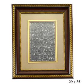 A.C Silvers Ayetel Kürsi Yazılı Gümüş Tablo