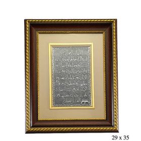 A.C Silvers Ayetel Kürsi Yazılı Gümüş Tablo