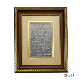 A.C Silvers Ayetel Kürsi Yazılı Gümüş Tablo