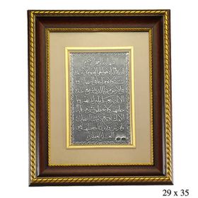 A.C Silvers Ayetel Kürsi Yazılı Gümüş Tablo