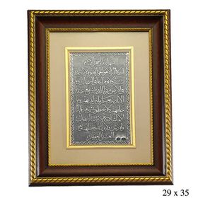 A.C Silvers Ayetel Kürsi Yazılı Gümüş Tablo