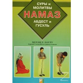 Abdest Gusül Namaz Kitabı Rusça - Hama3 - Mehmet Doğru