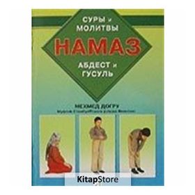 Abdest Gusül Namaz Kitabı Rusça - Hama3 - Mehmet Doğru