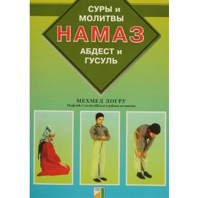 Abdest Gusül Namaz Kitabı Rusça - Hama3 - Mehmet Doğru