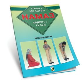 Abdest Gusül Namaz Kitabı Rusça - Hama3 - Mehmet Doğru