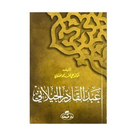 ABDULKADIR GEYLANI HAYATI VE MENKIBELERİ - SEYYID ABDÜLKADİR GEYLANI