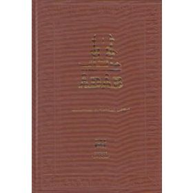 Adab - Muhammed Bin El Hani
