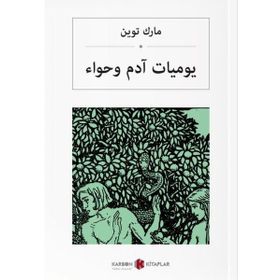 ADEM'LE HAVVA'NIN GÜNCESI VE SEÇME ÖYKÜLER - MARK TWAIN