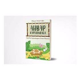Ahbap Kaplumbağa - Mesut Ensaroğlu - Yeti Kitap