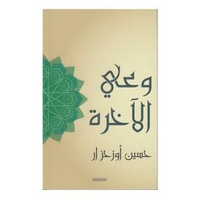 AHIRET BILINCI - HÜSEYİN ÖZHAZAR