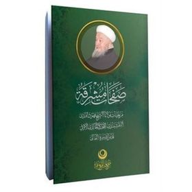 Ahıska Yayınevi Arapça Mahmud Efendi Hazretlerinin Hayatı