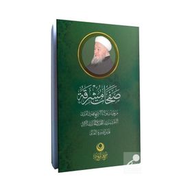 Ahıska Yayınevi Arapça Mahmud Efendi Hazretlerinin Hayatı