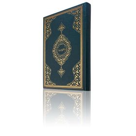 Ahmet Hüsrev Hattı Kuranı Kerim - Kolektif