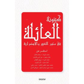 Aile Olmak - Süreklilik ve Değişim Ekseninde - Kolektif