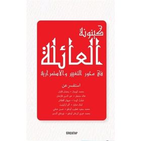Aile Olmak - Süreklilik ve Değişim Ekseninde - Kolektif