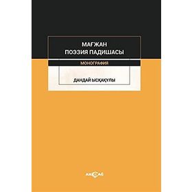 Akçağ Yayınları Majan Poezia Padişası